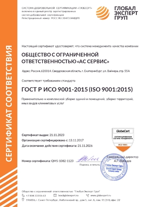 sertifikaty-gost-iso._page-0001.jpg