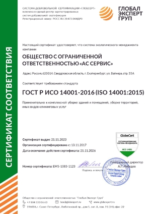 sertifikaty-gost-iso._page-0002.jpg
