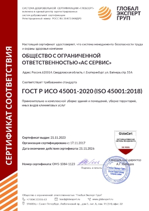 sertifikaty-gost-iso._page-0003.jpg