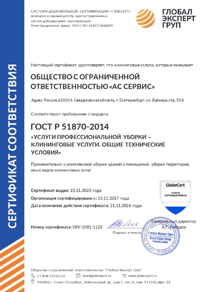 sertifikaty-gost-iso._page-0004.jpg